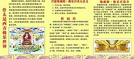 寺廟佛教知識西方極樂世界圖片