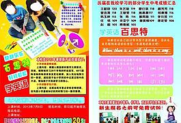 招生彩頁圖片