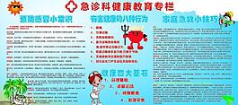 醫(yī)院宣傳欄圖片