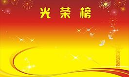 光榮榜模板圖片