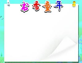 書香童年圖片