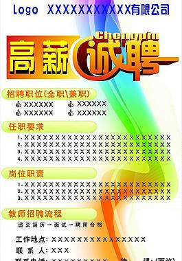 招聘简章模板图片