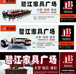 家具廣告牌圖片