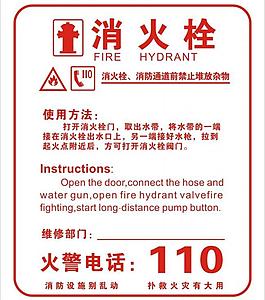 中英文 消火栓 紅色圖片