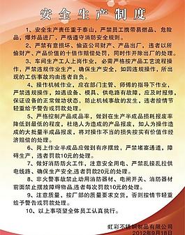 安全生产制度图片