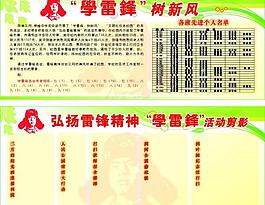 学雷锋图片