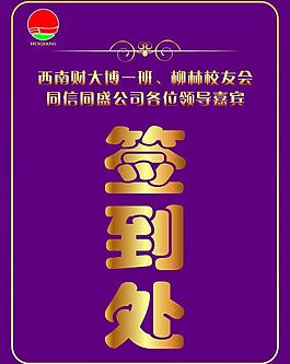 簽到處圖片