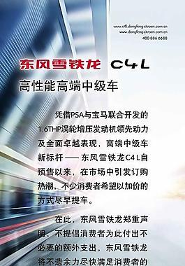 雪鐵龍c4l圖片