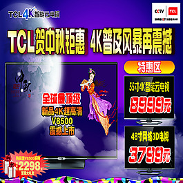 中秋鉅惠