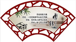 團結(jié)
