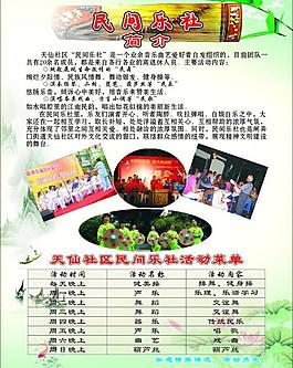 民樂圖片