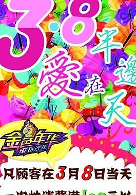 婦女節(jié)海報圖片
