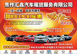 汽車租賃