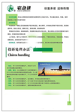 宅急送投訴牌