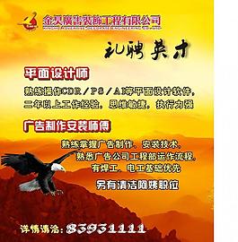 招聘廣告圖片