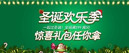 圣誕節(jié)促銷海報素材下載