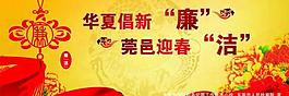 迎春廉洁文化t型牌图片