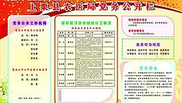 黨務公開欄圖片
