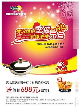 圣誕元旦海報(bào)矢量素材