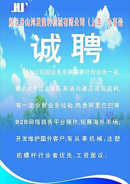 招贤纳士图片