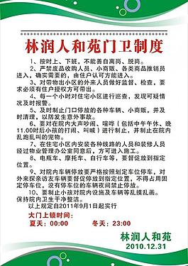規(guī)章制度圖片