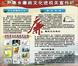 廉政文化圖片