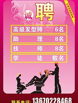 招聘圖片
