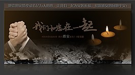 我們和你在一起--悼念四川雅安地震