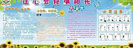 心理健康宣傳欄圖片