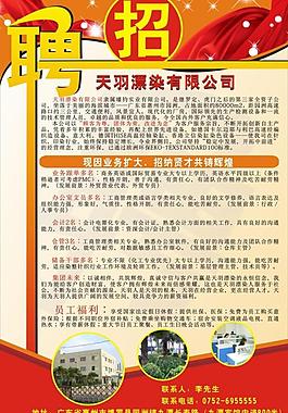 招聘圖片