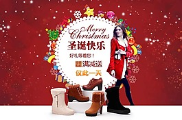 淘寶網(wǎng)頁(yè)圣誕鞋子活動(dòng)素材下載