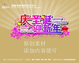 圣誕元旦海報素材下載