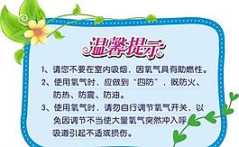 溫馨提示圖片