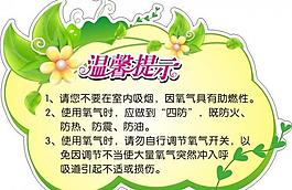 溫馨提示圖片