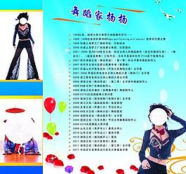 舞蹈家扬扬图片