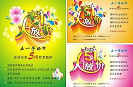 五一大放價(jià)圖片