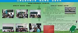 創先爭優活動?？瘓D片
