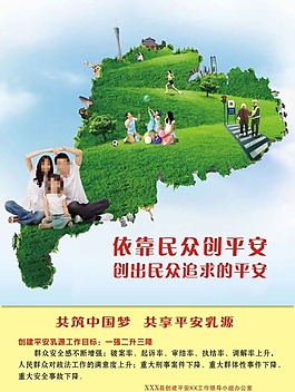 共筑中國夢創建平安矢量素材