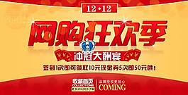双12网购狂欢季广告图