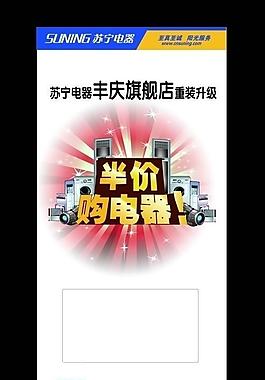 蘇寧電器半價購電器圖片