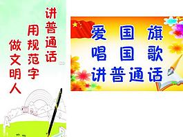 語言文字規范宣傳圖片