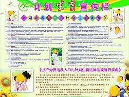 計劃生育圖片