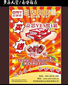 欧美特店庆图片