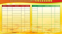 荣誉榜图片