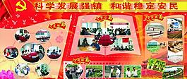科学发展观图片