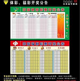 體彩 福彩開獎公告圖片