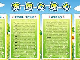 家园栏图片
