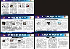 打擊傳銷工作紀實宣傳欄圖片
