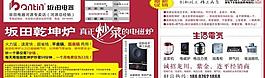 坂田电器广告 设计图片