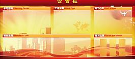公告欄圖片